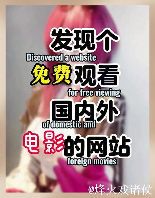 免费观看91视频电影的最佳平台推荐